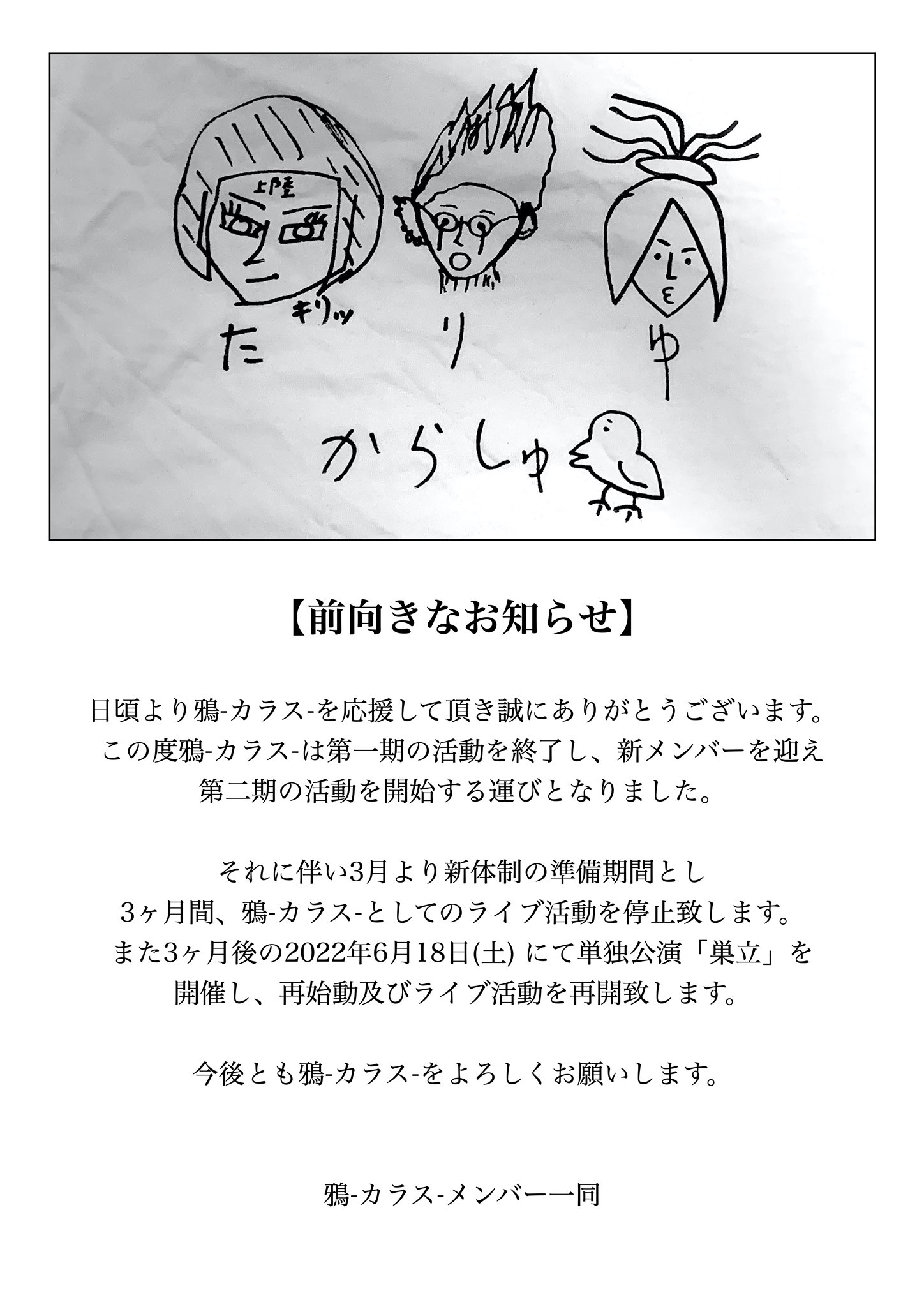 鴉 カラス Karasu Tweet Twitter