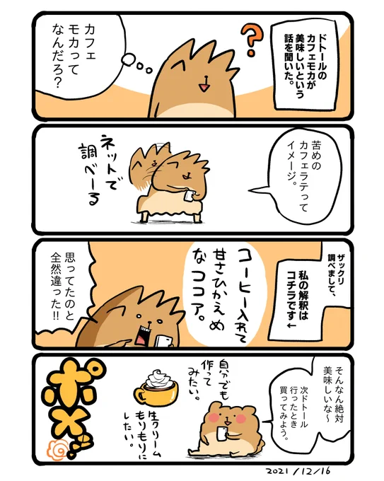 カフェモカの存在を知る。 #エッセイ漫画 