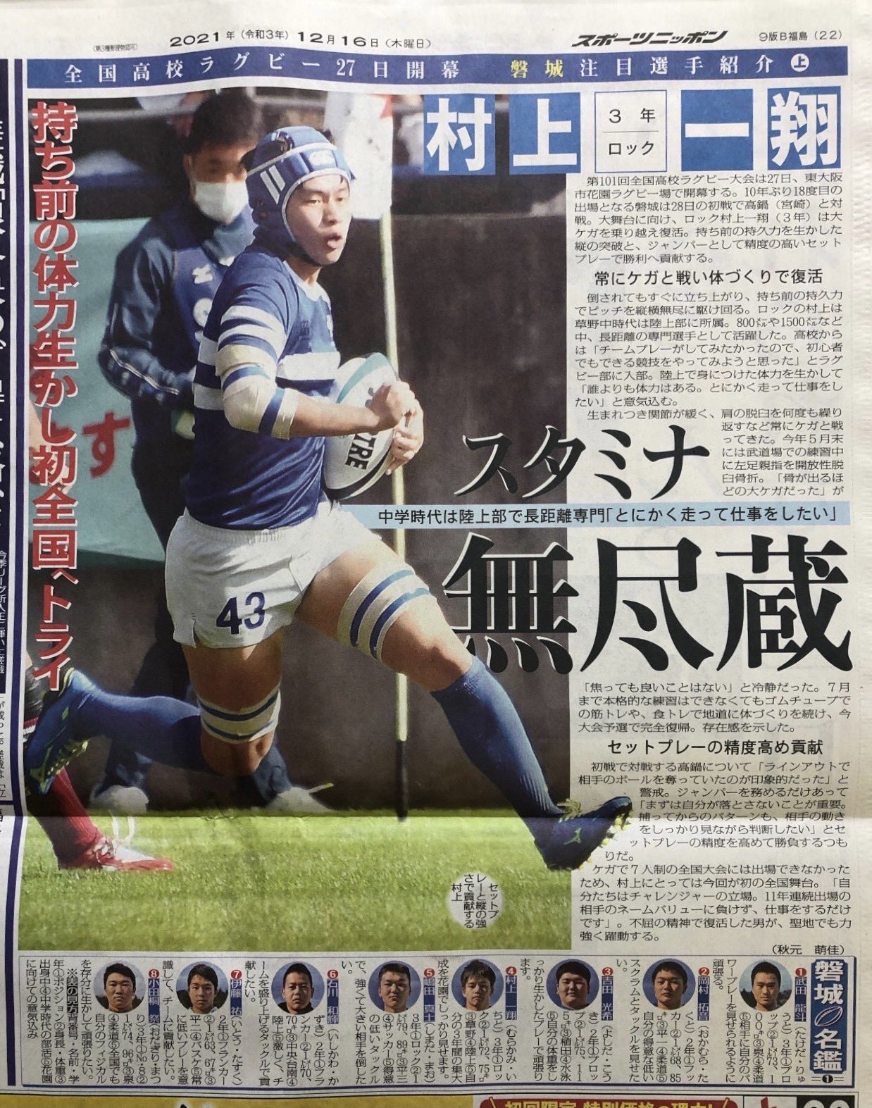磐城高校ラグビー部 Iwaki Rugby Twitter