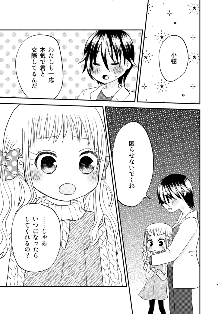 【GLFes新刊】クリスマスにキスが欲しいとねだる小学六年生の小毬(こまり)ちゃんと、付き合ってはいるけど手は出せないへたれ保健室の先生のいちゃらぶ本です。24P/400yenです。サンプル1/3 