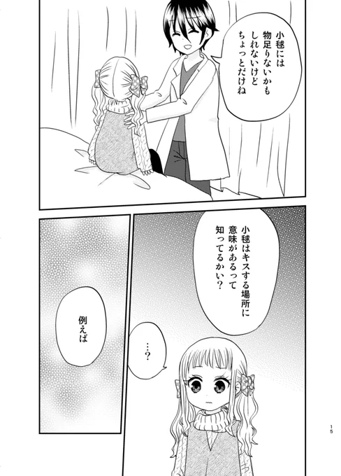 イチャイチャシーンのサンプル3/3 