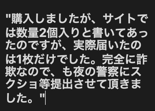 お問い合わせされず、急にきたメッセージ。 枚数の選択が一枚単品され