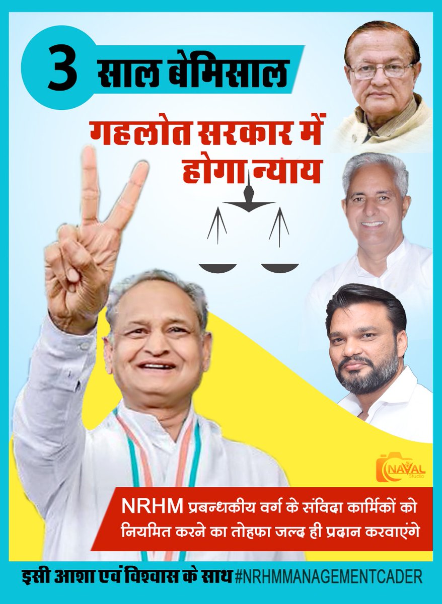 suresh_nrhm's tweet photo. @Kishorvyas11 @ashokgehlot51 @plmeenaINC @DrBDKallaINC @_lokeshsharma @Team_Lokesh @1stIndiaNews @News18Rajasthan @ZeeNews @RajGovOfficial @RajCMO @artizzzz @RahulGandhi @ashokgehlot51 @plmeenaINC @DrBDKallaINC
@_lokeshsharma @Team_Lokesh @plmeenaINC @1stIndiaNews @News18Rajasthan @ZeeNews @RajGovOfficial @RajCMO @artizzzz
 जननायक अशोक जी गहलोत साहब पर पूर्ण विश्वास है कि वे जल्द ही #NRHMMANAGEMENTCADER के संविदा कार्मिको को नियमित करेंगे । https://t.co/yLzmtbPn64