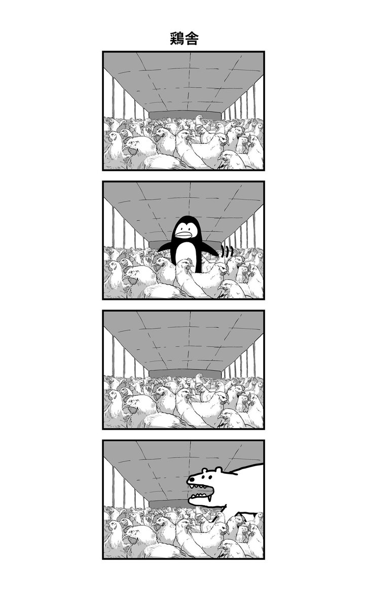 鶏舎 