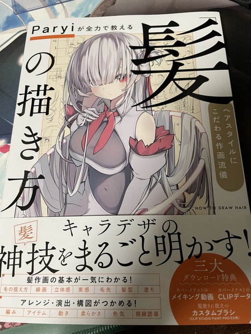 ささくれさんが言ってたの早速買ってきた
髪の毛超下手なんで参考にしようと思います 