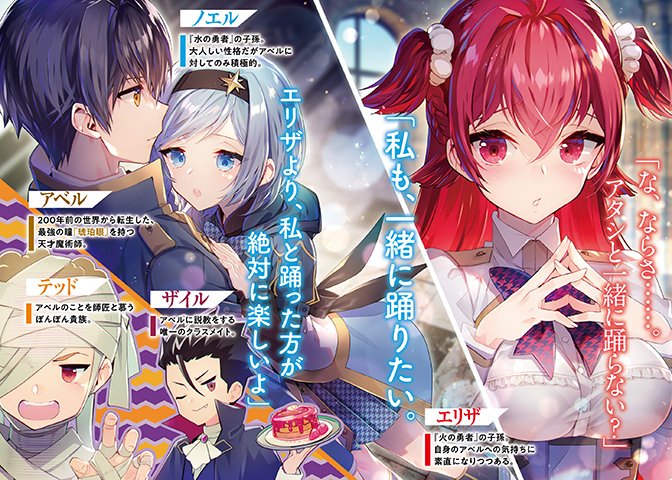 劣等眼の転生魔術師 3 虐げられた元勇者は未来の世界を余裕で生き抜く