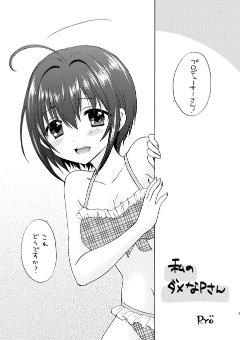 小日向美穂ちゃんの水着漫画(誕生日祝い🎂) 