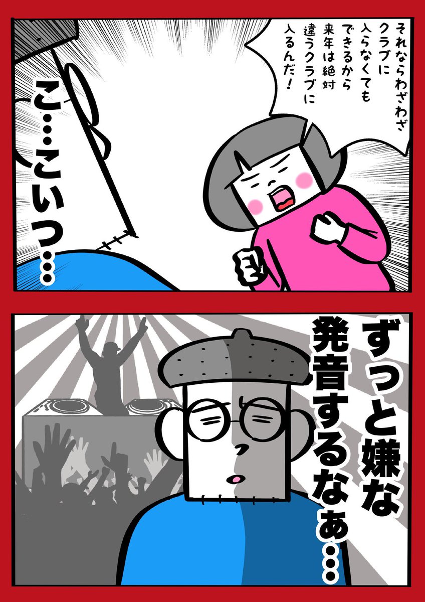 クラブ 