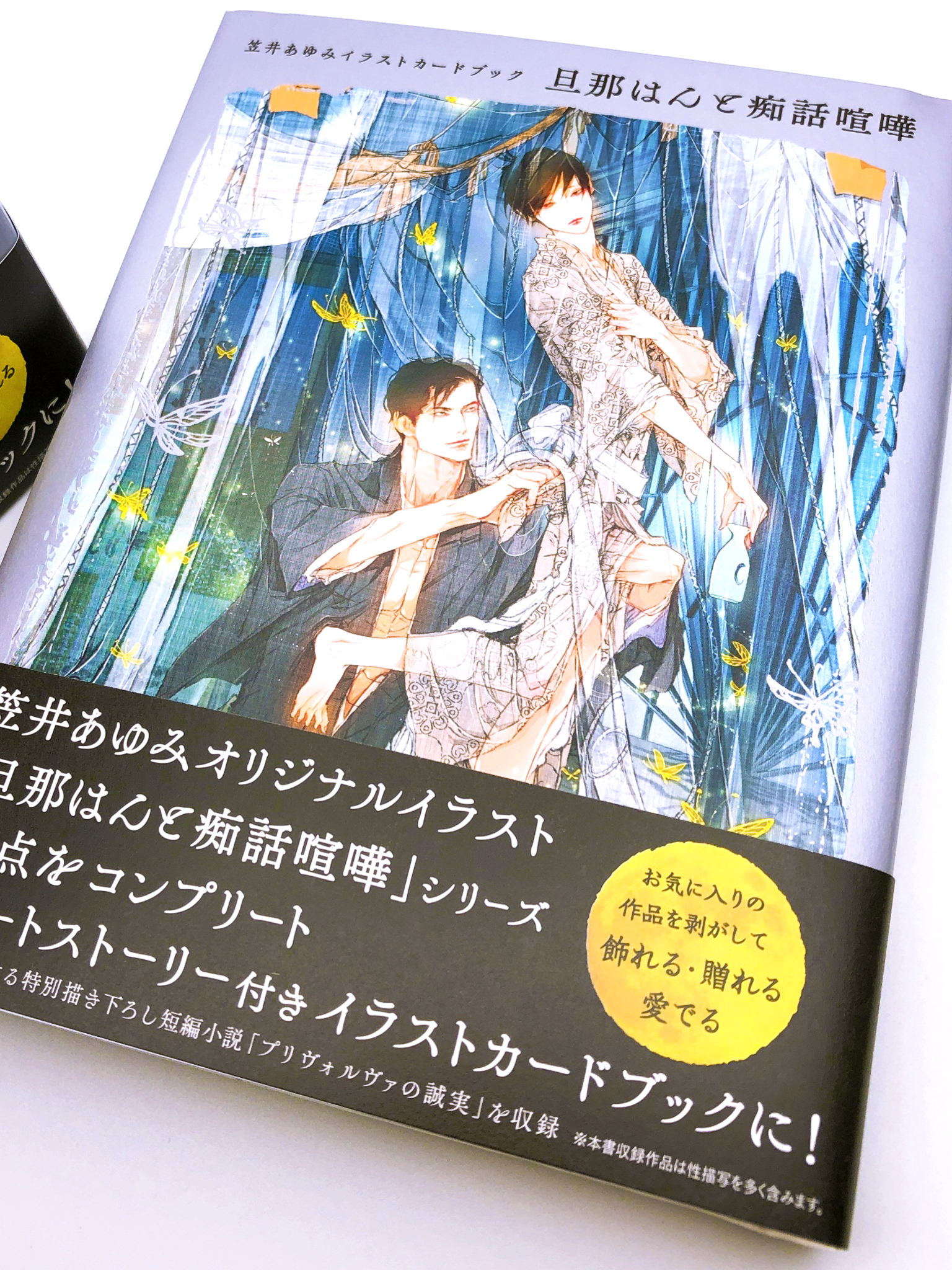 笠井あゆみ Ayumikasai イラストカードブック旦那はんと痴話喧嘩 画集 媚薬 発売中 カードブック 旦那はんと痴話喧嘩 完成しました T Co Jnqst79lt9 Twitter