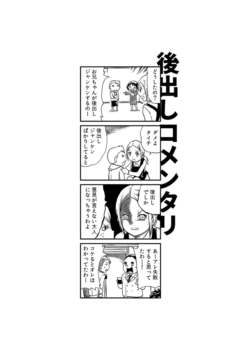 後出し大人になる前に。 