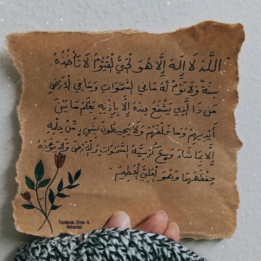 آية الكرسي ؛ ريتويت لعلها المُنجية🤎