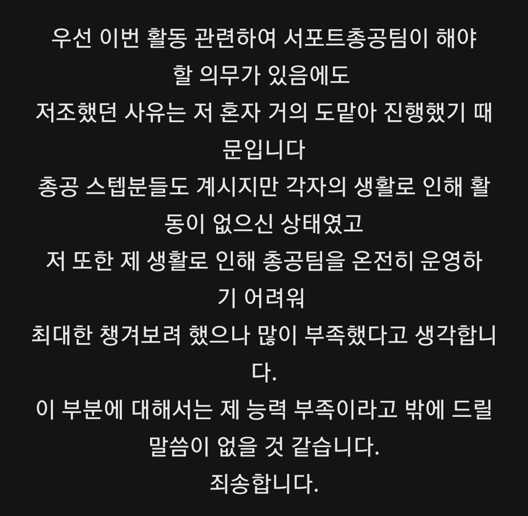 Illkillyoumnet's tweet photo. 총대님, 이건 피드백이 아니라 변명으로밖에 보이지 않습니다.
1) 스탭들의 현생과 총대 본인의 현생탓에 이번 서포트총공을 혼자 도맡아 진행하셨다고 했는데 이번 활동 초기에 서총팀에 도움을 제안했던 판타지가 있었던 것으로 압니다. 그 제안에 응답하셨나요? 답장도 하지 않으신 것으로 압니다. https://t.co/30ciuQPy98