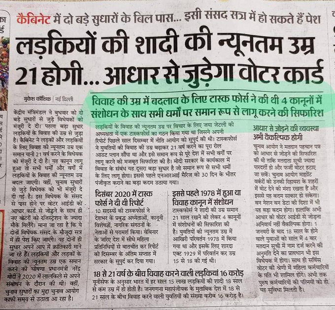 SnMeena9521200's tweet photo. #Marri#MarriageAge increased to from 18 to 21 years ..
#JoyBornAgain
#MarriageAge
#Ashes, 
#AliaBhatt
93,000 Pakistani
#SheenaBora
#TomHolland
#SpiderManNoWay #JoyBornAgain https://t.co/extLTVKDQo