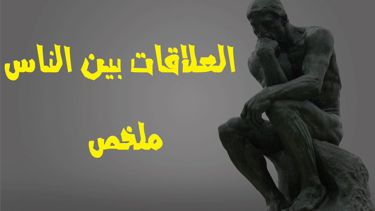 xc1cc's tweet photo. أوقات الخصام هي أختبار للحب والصداقة بين البشر، هناك من يخاصمك ويهدم كل ما كان، ومن يزعل منك ويزداد بينكم الود بعد الزعل دون أن تشعر بالخذلان.. حقيقة الحب ومعدنهُ لا تكشفها إلا المواقف الكبرى التي تعصف بالعلاقة، هي ما تثبت مدى قوتها ومقاومتها لصدمات الحياة . https://t.co/NibHlX9ll6