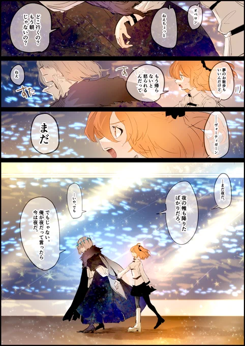 めちゃくちゃ駄々こねるオベロン 