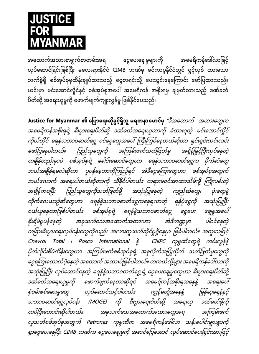 JusticeMyanmar's tweet photo. 📣 ပေါက်ကြားလာသည့် စာရွက်စာတမ်းများအရ စစ်အာဏာရှင်၏ အကြမ်းဖက်လုပ်ဆောင်မှုများအတွက် သဘာ၀ဓာတ်ငွေ့မှဝင်ငွေသည် အဓိကကျကြောင်းပြသနေပြီး၊ ငွေပေးချေမှုများကို လုပ်ဆောင်ပေးနေ သည့် မလေးရှားနိင်ငံမှ CIMB ဘဏ်ကို ဒဏ်ခတ်ပိတ်ဆို့အရေးယူရန် အရေးတကြီးလိုအပ်နေမှုကို ဖော်ပြနေ👉🏽https://t.co/CJuoPpbwM2 https://t.co/BYoSAKdg8z