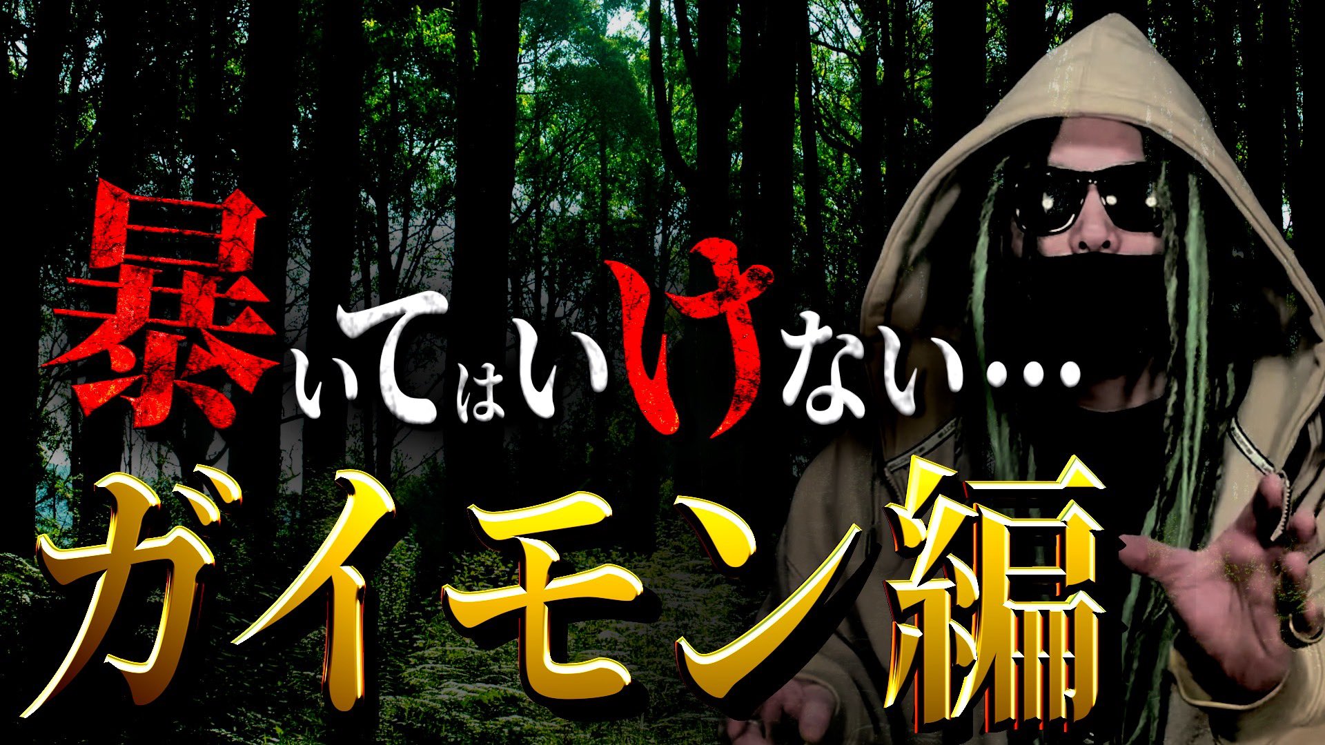 もっちー先生 公式 もっちー先生 ワンピース考察 明日 いよいよ配信開始 新シリーズ 暴いてはいけない ガイモン編 極めて異質 One Piece唯一の 読み切り回 ガイモン編に隠された真の役割とは お楽しみにー 明日の夜アップ予定