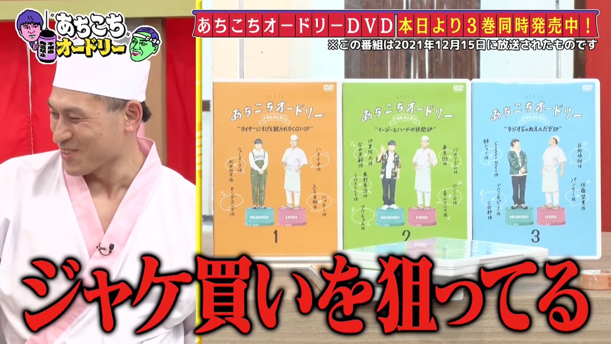 パッケージのイラストを描かせていただいた『あちこちオードリー』の