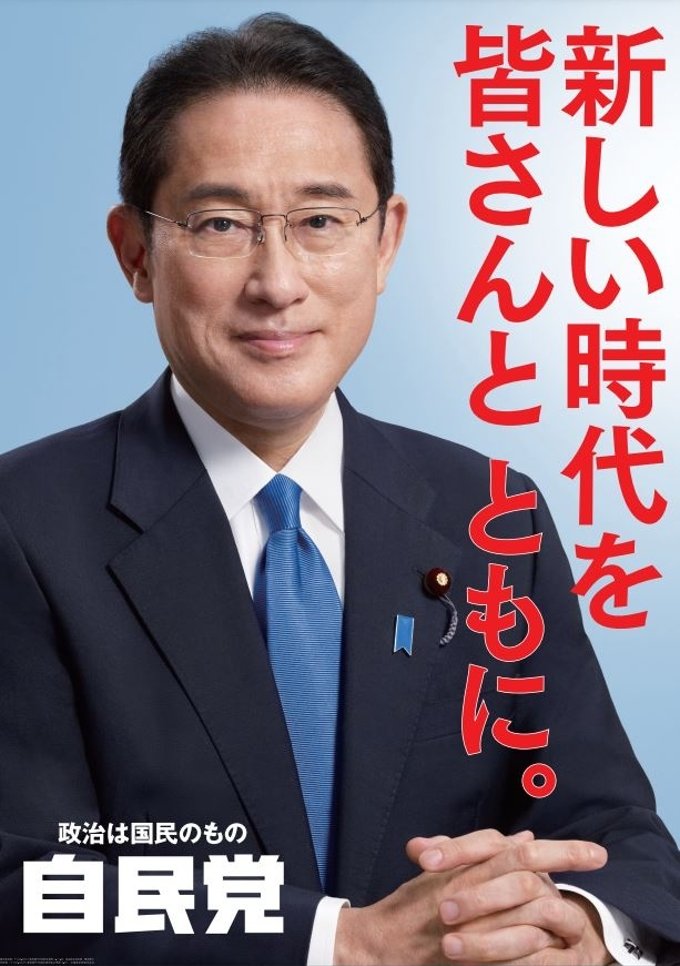 岸田総理の顔ってどこかで見た記憶ない ポスター見るたび思う というとある意見に同意の声多数 わかりすぎる Togetter 岸田総理の顔ってどこかで見た記憶ない ポスター見るたび思う というとある意見に同意の声多数 わかりすぎる Togetter