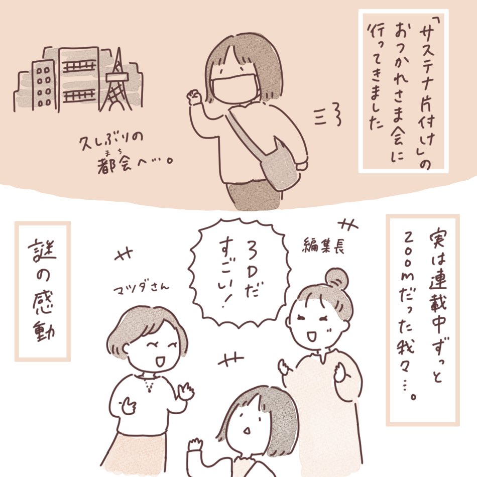 日記まんが「3D」
 #ボンヤリ日記まんが 