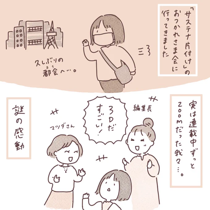 日記まんが「3D」
 #ボンヤリ日記まんが 