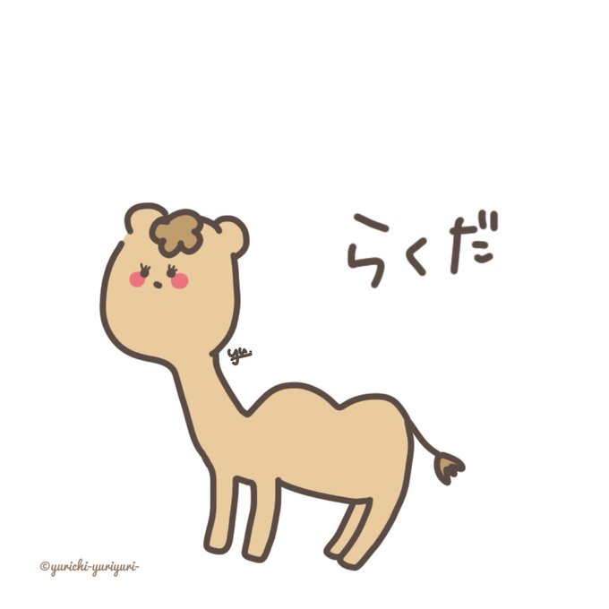 どうぶつのtwitterイラスト検索結果 どうぶつのtwitterイラスト検索結果