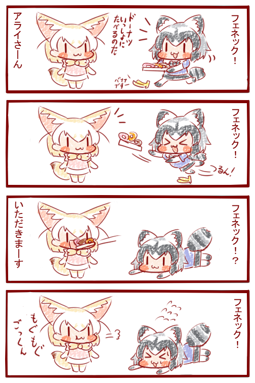 バナナでつるんなのだ!🍌🦝
#けものフレンズ 
