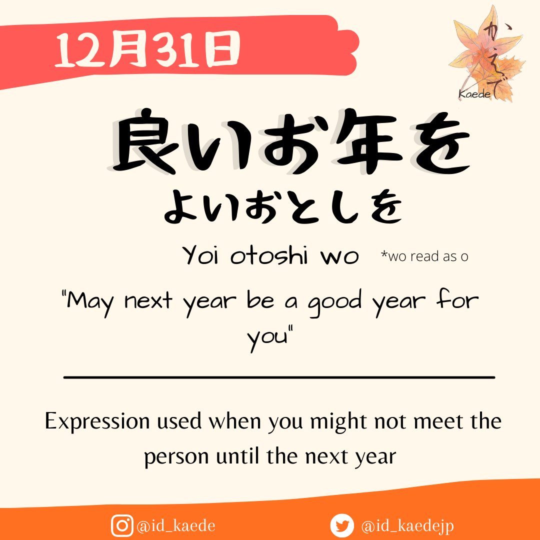 id_kaedejp's tweet image. ⚠️New Year is approaching⚠️ 
Let me teach you what to say BEFORE and AFTER New Year like a PRO😏

#Japanese #NewYear #JapaneseLesson #JapaneseGreeting #NewYearGreeting