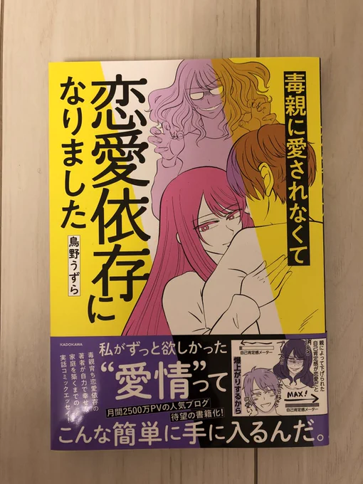 編集さんよりご恵投いただきました。読み終わってから、感想が出てくるのに時間かかっちゃった本。読んだ人同士で話してみたい。
私はこのお母さんを毒親と呼ぶのは忍びないな。 