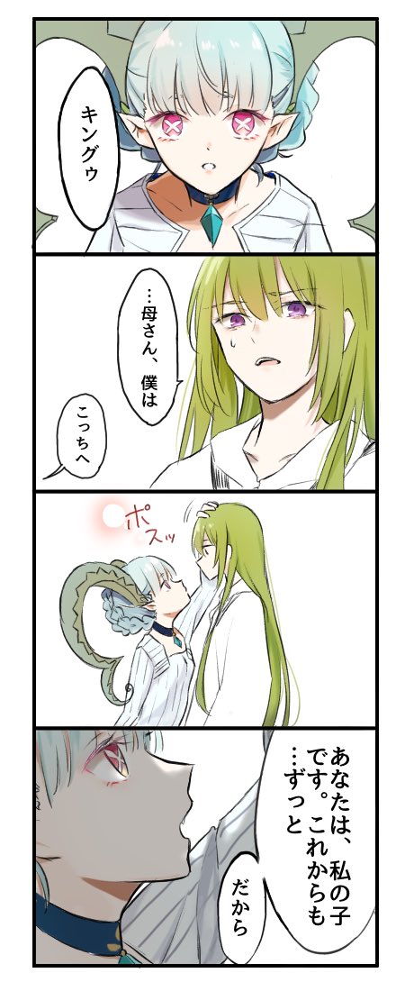 ティアマトとキングゥ
#FGO #FGOAC #エルキドゥ 