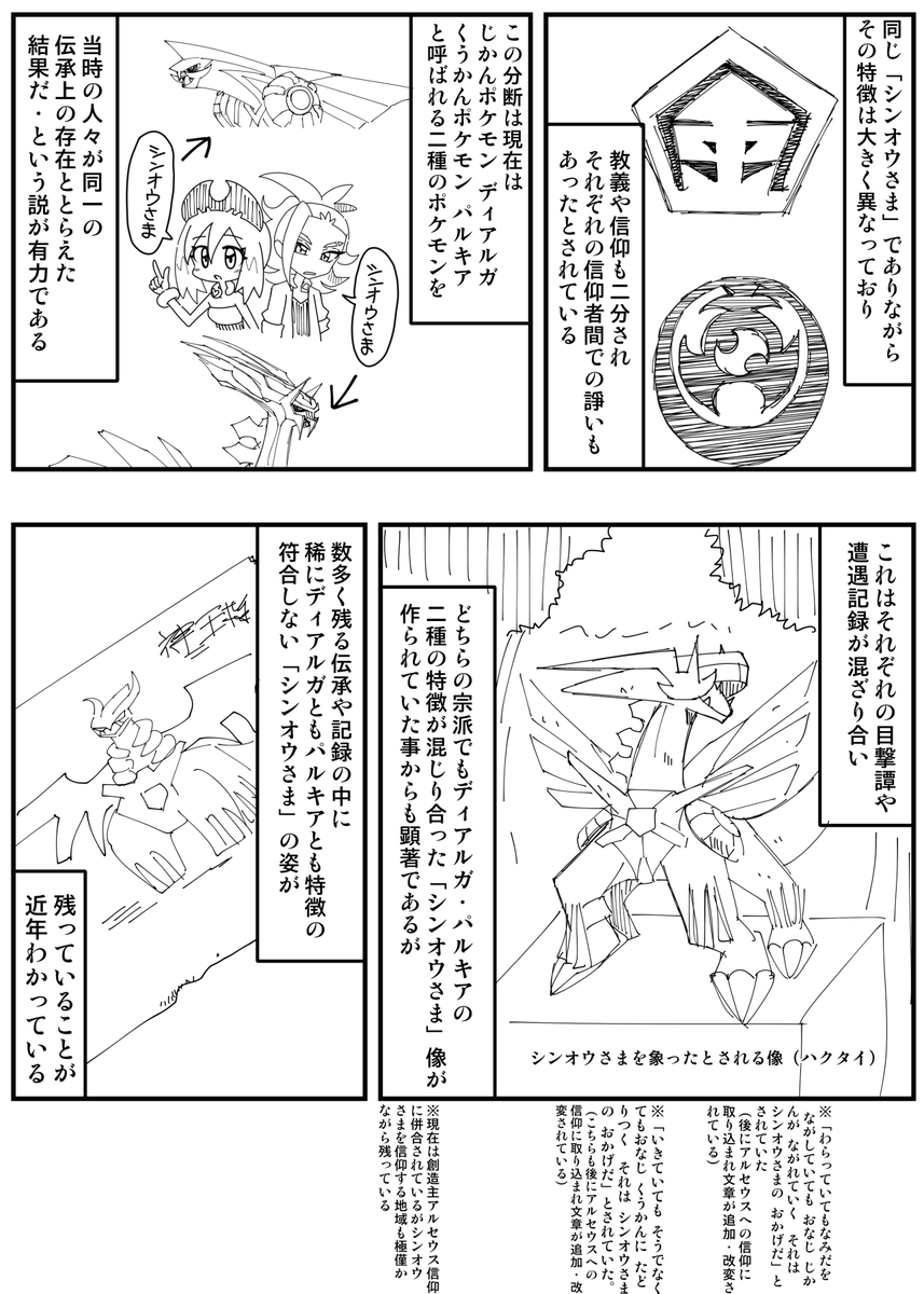 妄想が大量に湧いたので好き放題に出力しました。

「もう一柱の"シンオウさま"」 