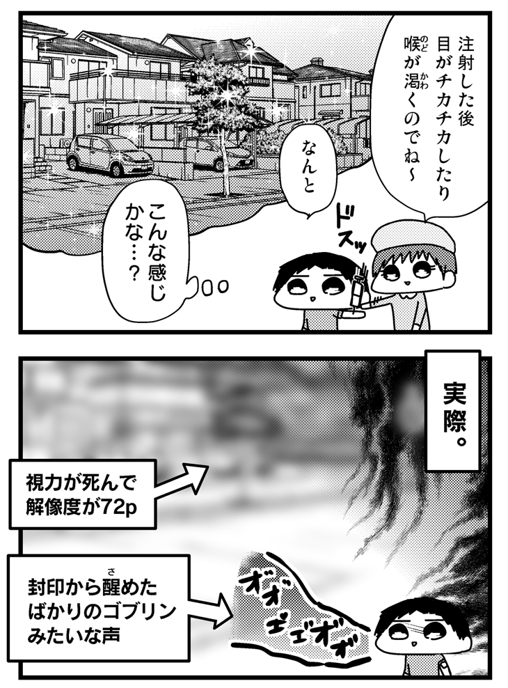 先日の病院の注射のやつ 