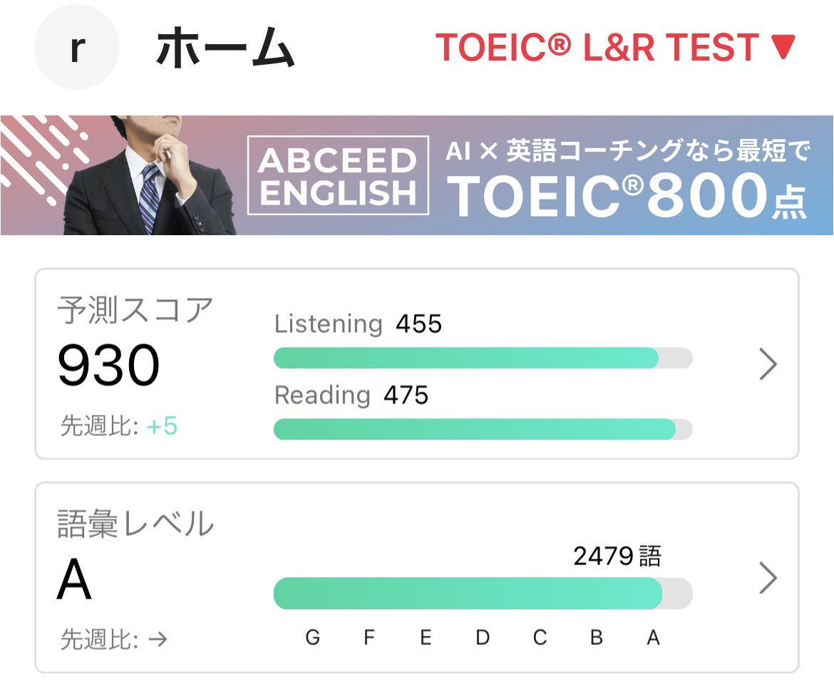RioTOEIC1's tweet photo. 今日もabceedでTOEIC学習。
問題の正解率と連動して予測スコアが出るのだけど、この間のリアル試験の点数と一致してるのがすごいと思った！
予測スコアで満点取れるまでアプリをやり込めば、ガチで満点取れちゃうかも。 https://t.co/NVH8BOhjWC