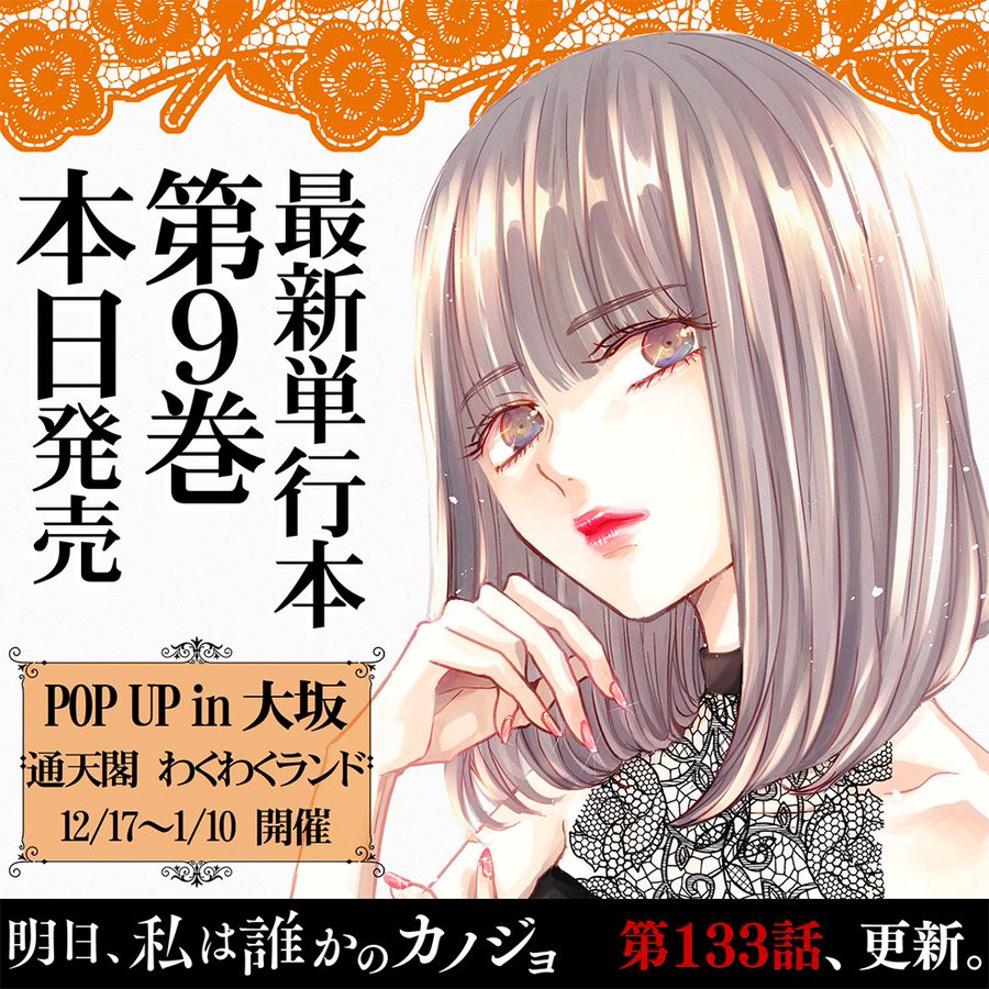 明日私は誰かの彼女 最新話はどこで読める 安い漫画アプリはある ドロシー 気になる情報をゆるっとお届け
