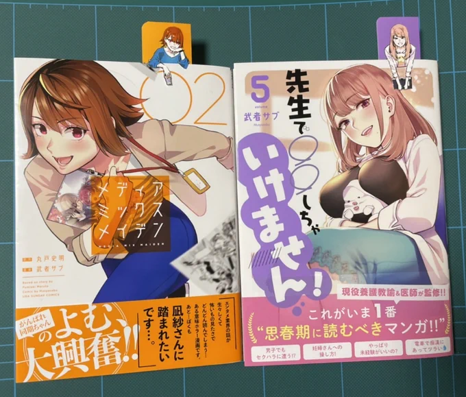 #メディアミックスメイデン 2巻
#先生で○〇しちゃいけません! 5巻
帯初公開です!紙と電子本日発売㊗️どうぞよろしくお願いいたします💮
しおり企画もやってるのでみてね😉 https://t.co/vi8DTalv83 