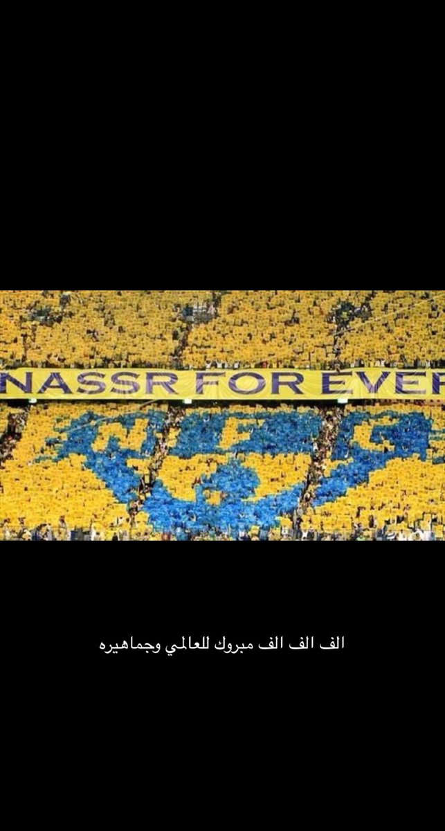 hasanalraheb's tweet photo. الف الف مبروك للعالمي وجمهورة ولاعبية ع الفوز المهم هذا هو النصر اذا رجع يوجع https://t.co/w9C8o8Au1r
