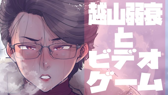 12/16,寝る前ゲーム配信してます.
今日は【LOST BUBBLES:Sweet mates】.
1時までやります.

https://t.co/ZYVODKQrhq

#越山弱衰生 