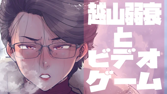 12/16,寝る前ゲーム配信してます.
今日は【LOST BUBBLES:Sweet mates】.
1時までやります.

https://t.co/ZYVODKQrhq

#越山弱衰生 