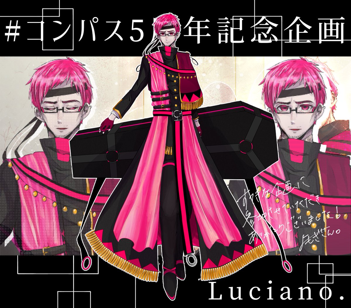 コンパス5周年記念企画_イラスト 祝5周年！🎉🎉 ルチアーノで参加させ