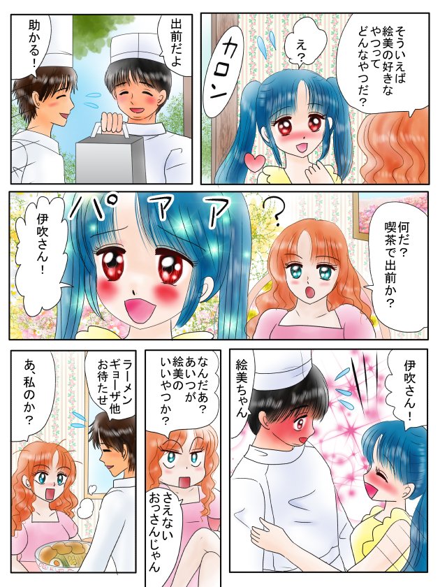 まとめ39+舞美とおじさん650話～651話+知花家族編 #漫画 #恋の魔法とおまじない #まとめ #家族 #恋愛 https://t.co/7bYMcEWFag 