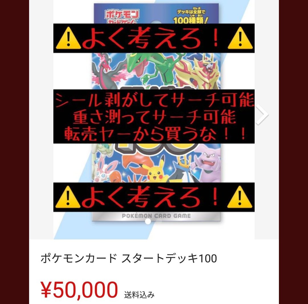 もりりん スタートデッキ100 メルカリは転売ヤーばかりかと思いきや必死に注意喚起する善良ポケカ勢がいて笑ってる T Co Juqfghznln Twitter もりりん スタートデッキ100 メルカリは転売ヤーばかりかと思いきや必死に注意喚起する善良ポケカ勢がいて笑ってる T Co Juqfghznln Twitter