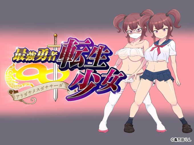 製作中のゲームタイトルビジュアルです㊗️
みなさんよろしく～ 