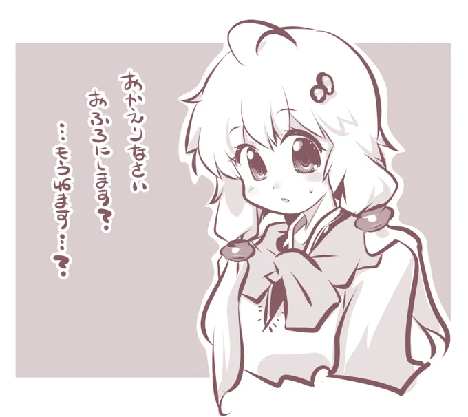 ねましょうよ…Zzz… 