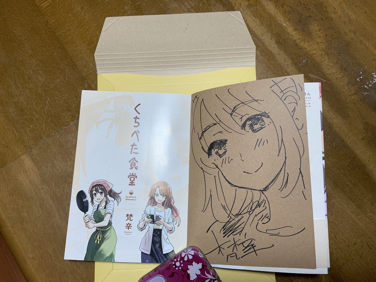 【サイン本】くちべた食堂　　　　梵辛 くちべた食堂』サイン付き単行本が無事到着🙌🙌🙌 電子で買う