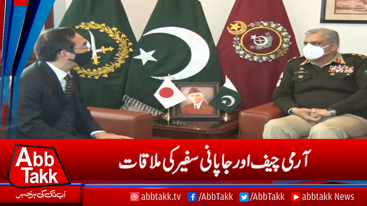 AbbTakk's tweet photo. https://t.co/HD34QxPzb4
#COAS #JapaneseEnvoy https://t.co/UmrI3oUJtn
