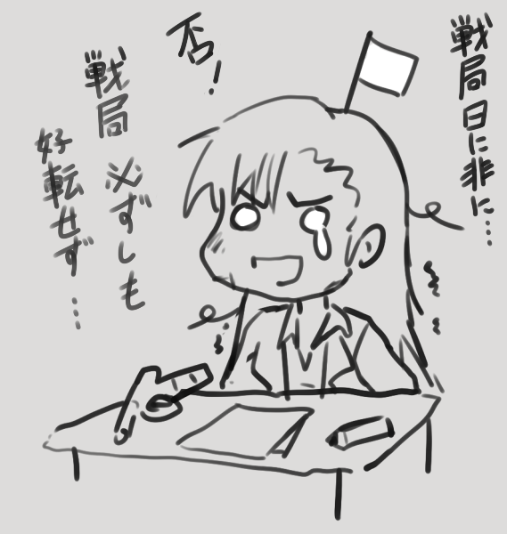 20日入稿は断念(n`∀`)η21日に転進するッ! 