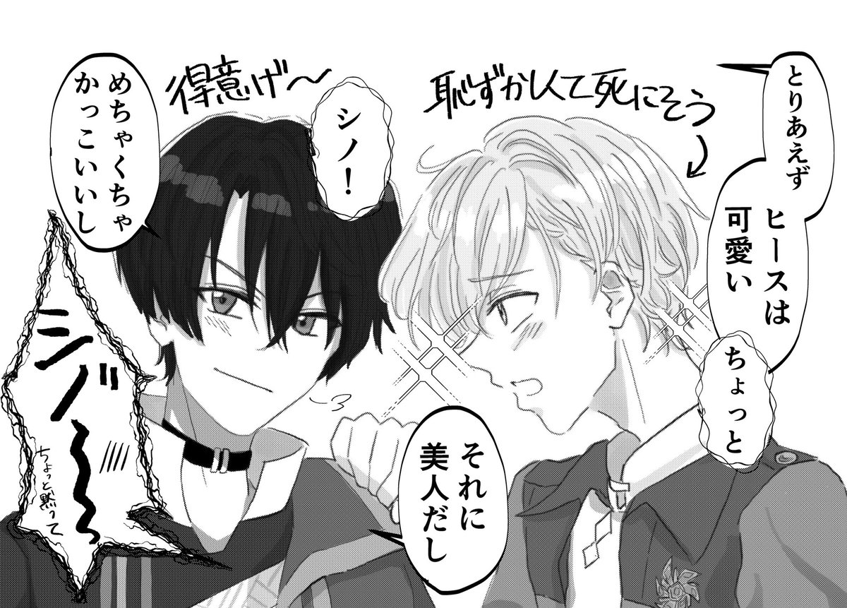 ヒースとシノ大体いつもこう(かわいい) #まほやく_FA