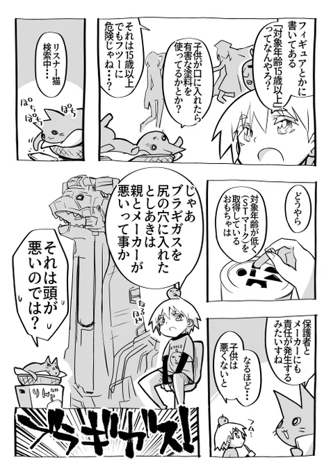 対象年齢18歳以上
#ブラギガス 