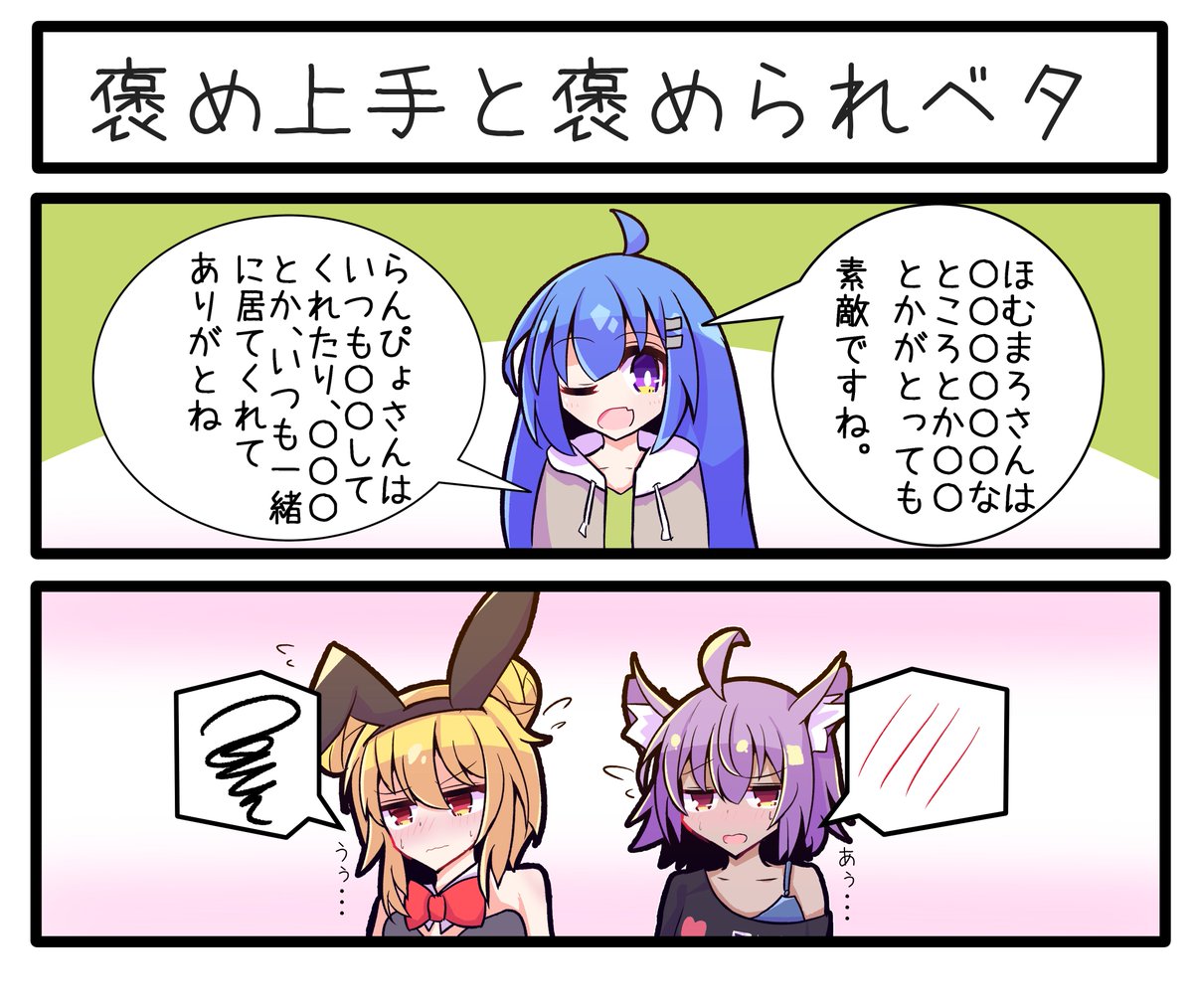 攻めに弱い 