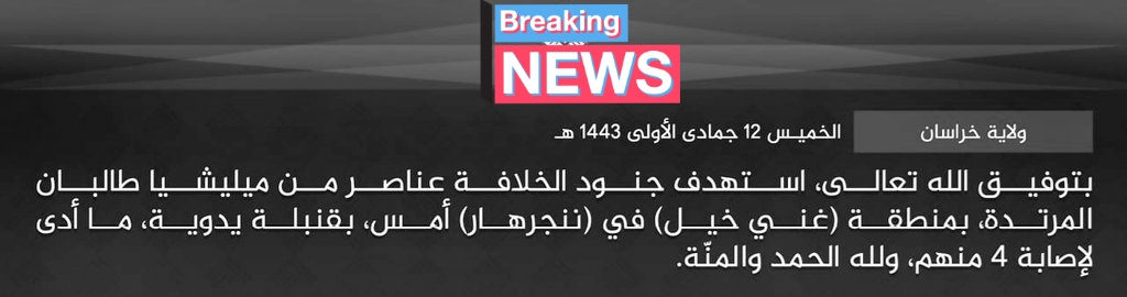 AfghanAnalyst2's tweet photo. #ISKP claim:
"The soldiers of the Caliphate targeted members of the #Taliban in #Ghani_Khel area of #Nangarhar yesterday, with a #hand_grenade, which led to the injury of 4 of them."
Note:
Local sources confirmed the hand grenade attack against TB in Ghani Khel/#Shinwar District. https://t.co/3Bts81cS37